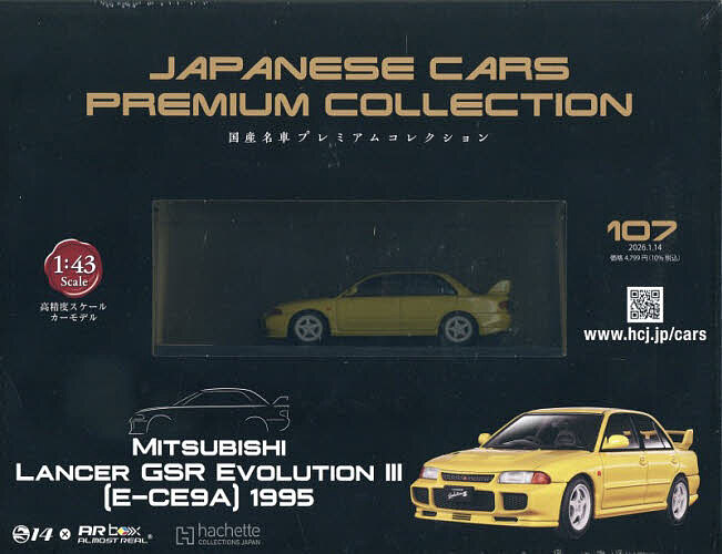 国産名車プレミアムコレクション全国版 ２０２６年１月１４日号 （アシェット・コレクションズ・ジャパン）の商品画像