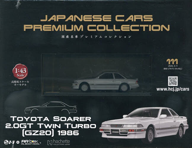 国産名車プレミアムコレクション全国版 ２０２６年３月１１日号 （アシェット・コレクションズ・ジャパン）の商品画像