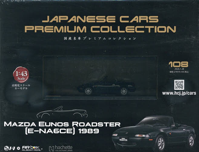 国産名車プレミアムコレクション全国版 ２０２６年１月２８日号 （アシェット・コレクションズ・ジャパン）の商品画像