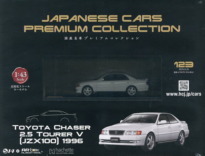 国産名車プレミアムコレクション全国版 ２０２６年８月２６日号 （アシェット・コレクションズ・ジャパン）の商品画像