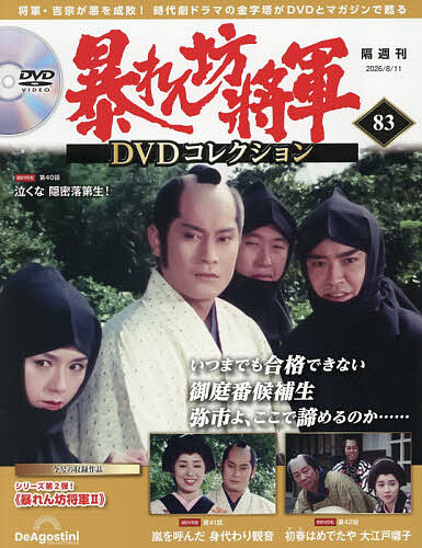 ルパン三世THEDVDコレクション全国 2025年3月11日号