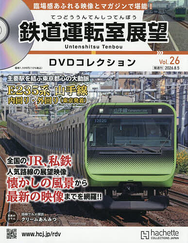 鉄道車両金属モデルコレクション全国版2023年9月12日号 鉄道車両金属モデルコレクション全国版 2023年9月12日号