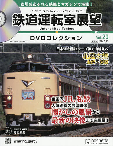 鉄道車両金属モデルコレクション全国版 2024年7月16日号 鉄道車両金属モデルコレクション全国版 2025年7月15日号