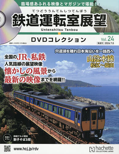 懐かしの商用車コレクション 2021年12月29日号 （アシェット