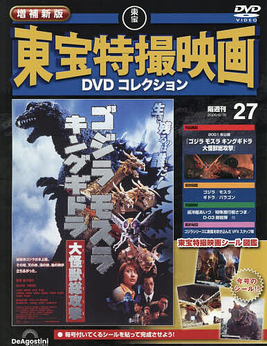水曜どうでしょうDVDコレクション全国版 2026年2月3日号