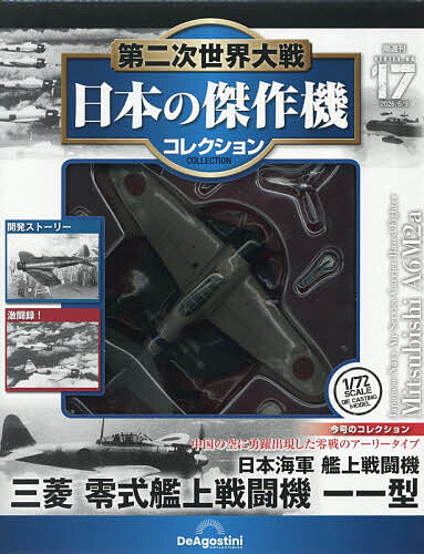 懐かしの商用車コレクション 2021年12月29日号 （アシェット