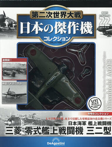 懐かしの商用車コレクション 2021年12月29日号 （アシェット