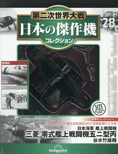鉄道車両金属モデルコレクション全国版 2023年9月12日号