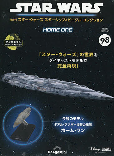 ＳＷビークルコレクション全国版 ２０２６年３月１０日号 （デアゴスティーニ・ジャパン）の商品画像