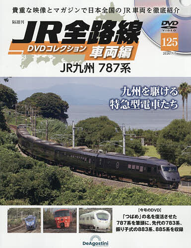 G MEN'75DVDコレクション全国 2021年6月15日号