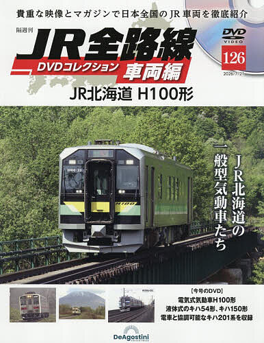 国産名車プレミアムコレクション全国版 2025年10月22日号