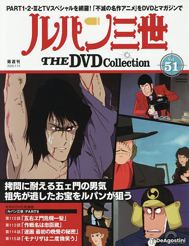 G MEN'75DVDコレクション全国 2025年7月22日号