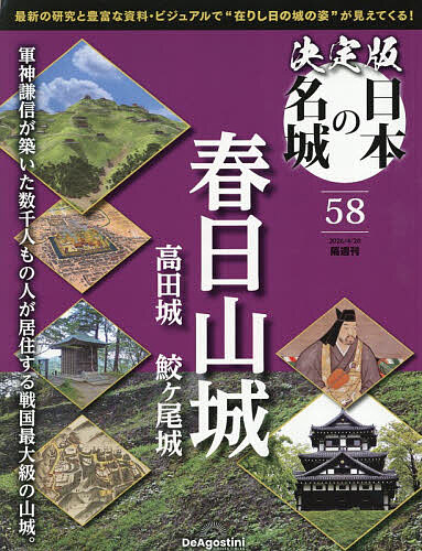 決定版日本の名城全国版 ２０２６年４月２８日号 （デアゴスティーニ・ジャパン）の商品画像