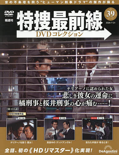 ルパン三世THEDVDコレクション全国 2024年9月10日号