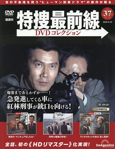 ルパン三世THEDVDコレクション全国 2024年5月7日号