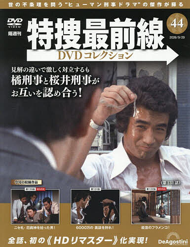 G MEN'75DVDコレクション全国 2024年10月1日号