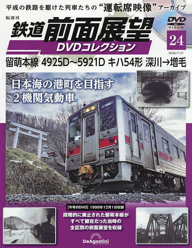 懐かしの商用車コレクション2021年12月29日号 懐かしの商用車コレクション 2021年12月29日号 （アシェット