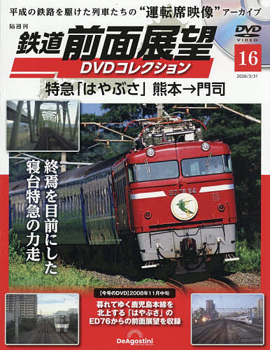 古畑任三郎DVDコレクション全国版 2022年2月8日号