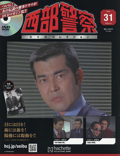 仮面ライダーDVDコレ平成編全国版 2024年2月20日号