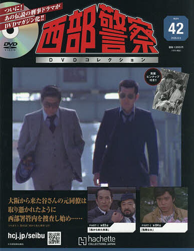 水曜どうでしょうDVDコレクション全国版 2026年3月3日号