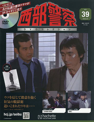 水曜どうでしょうDVDコレクション全国版 2026年2月3日号