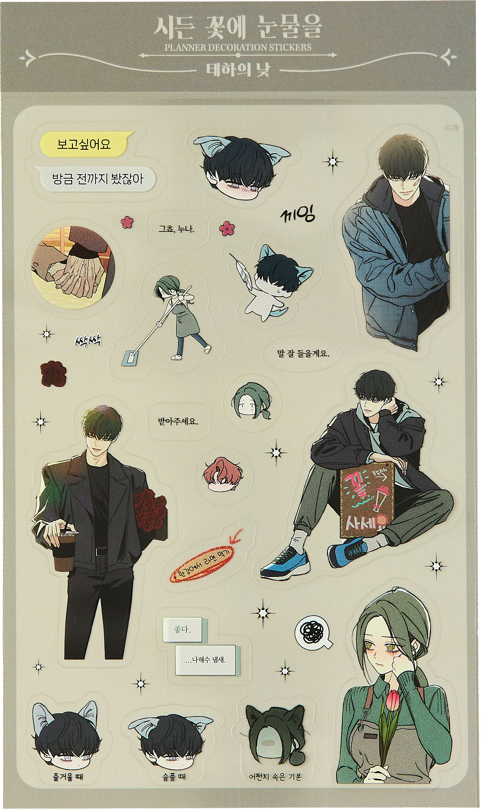 bookfanプレミアム 『枯れた花に涙を』グッズ取扱い中！