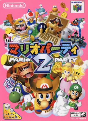 任天堂 【N64】 マリオパーティ2 NINTENDO64用ソフト - 最安値・価格