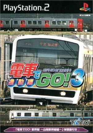 【PS2】 電車でGO！3 通勤編の商品画像