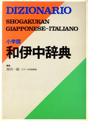  Shogakukan Inc. мир . средний словарь | запад река один .[ сборник ]