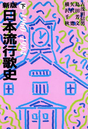  Japan fashion . history new version ( under (1960~1994))| old . rice field confidence man ( compilation person ), island rice field . writing ( compilation person ), arrow ..( compilation person ), width . Chiaki ( compilation person )