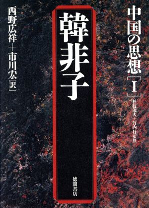 悩んだとき読む『論語』 新人用 谷崎利男／著 東洋思想の本 - 最安値