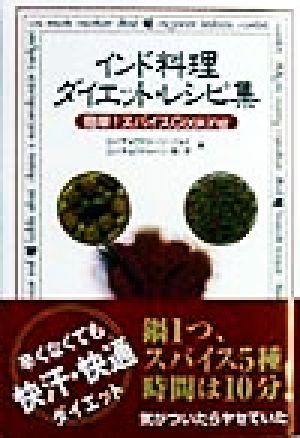  Индия кулинария диета * рецепт сборник простой! специя Cooking/ro гинкго du-li Joy ( автор ),ro гинкго do
