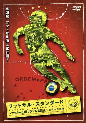  futsal * standard VOL.3[ real war to preparation ]| Nagai large 