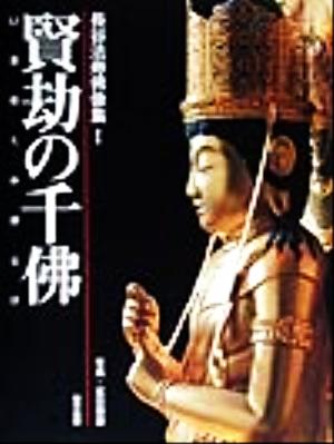 ... thousand ......... length . law . Buddhist image compilation 1| length . law .( author ),. rice field . male ( other )
