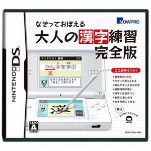 na....... взрослый иероглифы тренировка совершенно версия / Nintendo DS