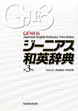 ji-nias Japanese-English dictionary no. 3 version | south ..., middle . light man [ editing ..]