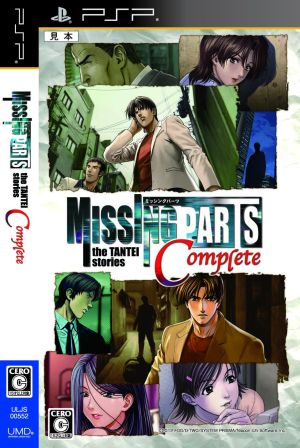 【PSP】 MISSINGPARTS the TANTEI stories Completeの商品画像