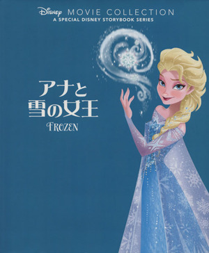  hole . snow. woman . Disney masterpiece Movie collection | Disney * -stroke - Lee book * artist ( author ),.. number .( translation person )