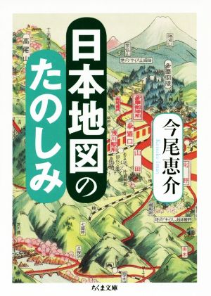  карта Японии. .. пятна Chikuma библиотека | сейчас хвост ..( автор )