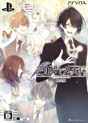 【PSVita】 ニル・アドミラリの天秤 クロユリ炎陽譚 [限定版］の商品画像