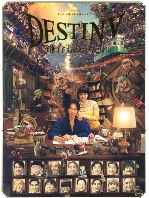 DESTINY серп . было использовано ...( роскошный версия )(Blu-ray Disc)/ Sakai . человек, высота поле ..,. подлинный один, Yamazaki .( постановка, ножек книга@,V