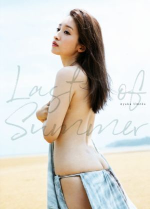 Ｌａｓｔ　ｏｆ　Ｓｕｍｍｅｒ　梅田彩佳写真集 西條彰仁／撮影の商品画像