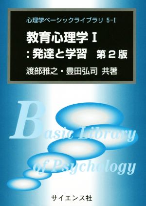  education psychology no. 2 version (1) development . study psychology Basic Library |. part ..( author ), Toyota ..( author )