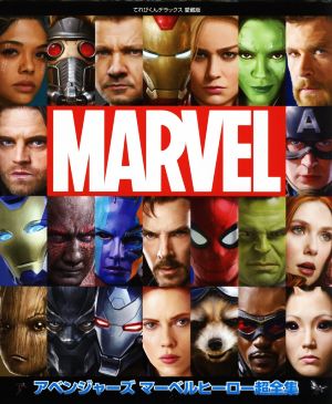  Avengers ma- bell hero super complete set of works MARVEL... kun Deluxe collector's edition |woruto* Disney * Japan ( author )