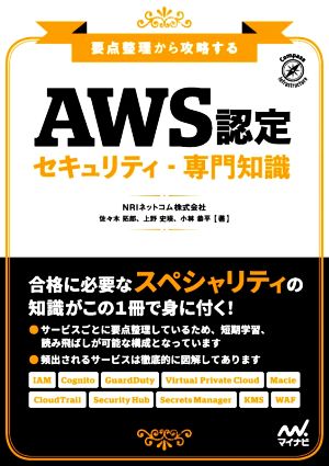 [AWS одобрено система безопасности * специализация знания ] главное регулировка из .. делать /NRI сеть com ( автор ), Sasaki ..( автор ), Ueno история .( автор ), Kobayashi . flat ( автор )