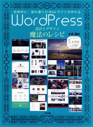 WordPress проект . дизайн магия. рецепт эффективность ..,.. в соответствии. Web сайт . произведение ../ сейчас . Gou ( автор )