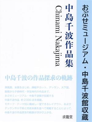 o.. Mu jiam* middle island thousand wave pavilion . warehouse middle island thousand wave work compilation | middle island thousand wave ( author ), middle island beautiful .(..)