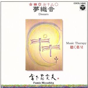  music Sera pi- listen medicine VI dream woven sound |. under . real Hara 