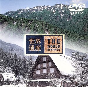 World Heritage Japan compilation (3) white god mountain ground | Shirakawa .*.. mountain. .. structure . compilation .|. shape direct person 