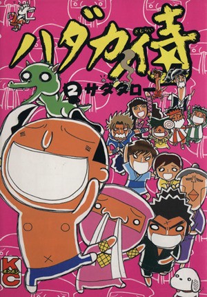 へろへろくん 2 （KCDX） かみや たかひろ 児童向け講談社